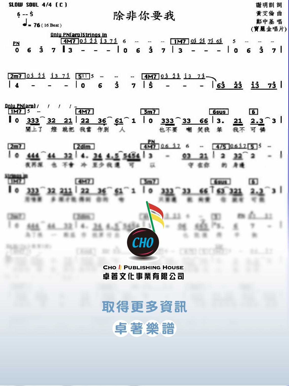 除非你要我
